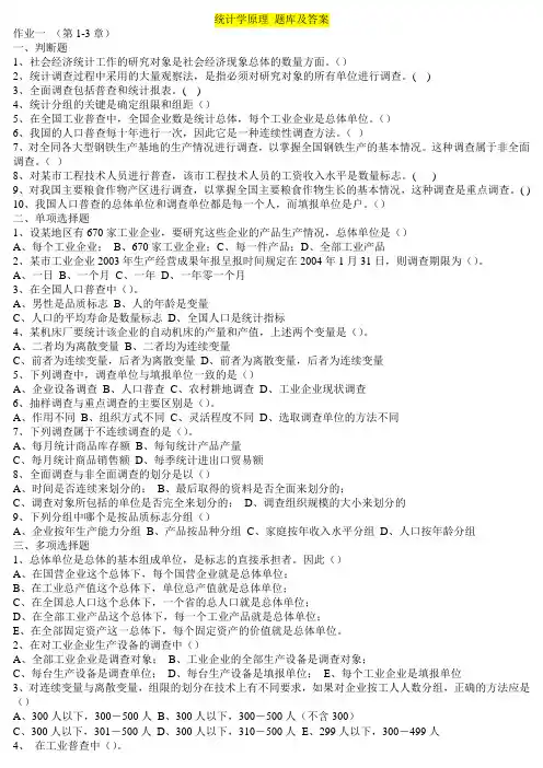 统计学原理作业 国开开放大学作业答案