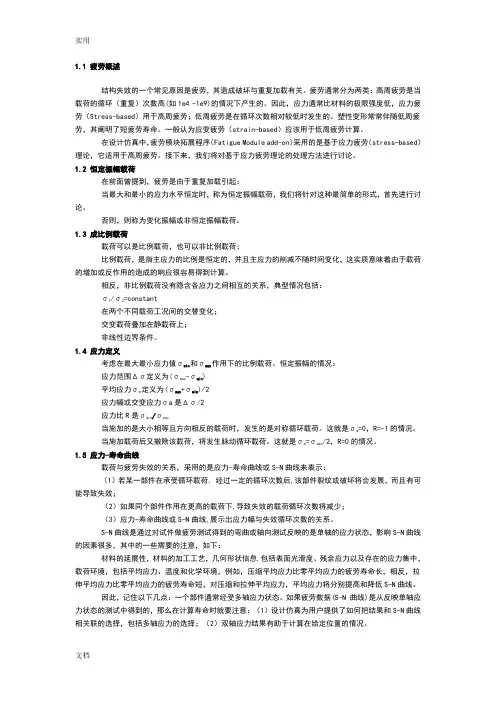 ansys疲劳分析报告