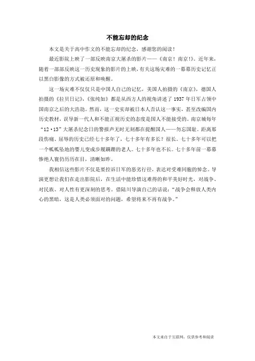 不能忘却的纪念_高中作文