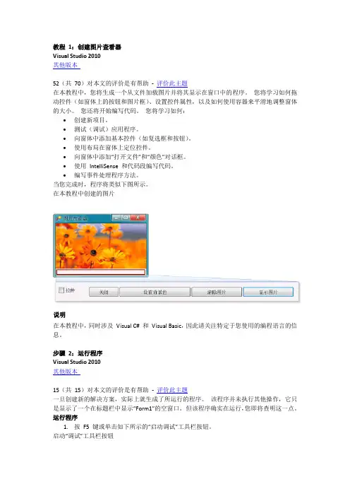 VS2010初级教程教程 1：创建图片查看器