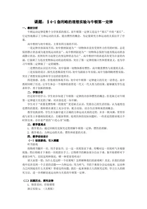伽利略的理想实验与牛顿第一定律