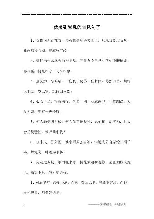 优美到窒息的古风句子