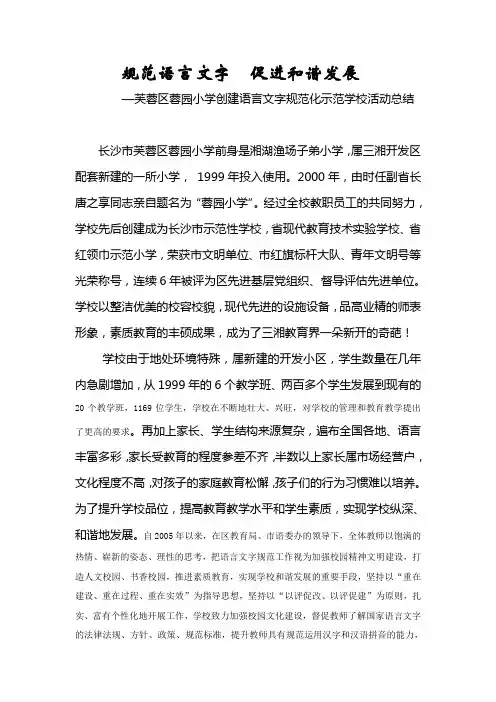 规范语言文字