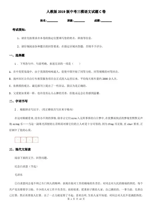 人教版2019版中考三模语文试题C卷