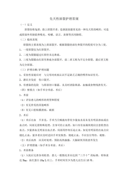 先天性唇裂护理常规