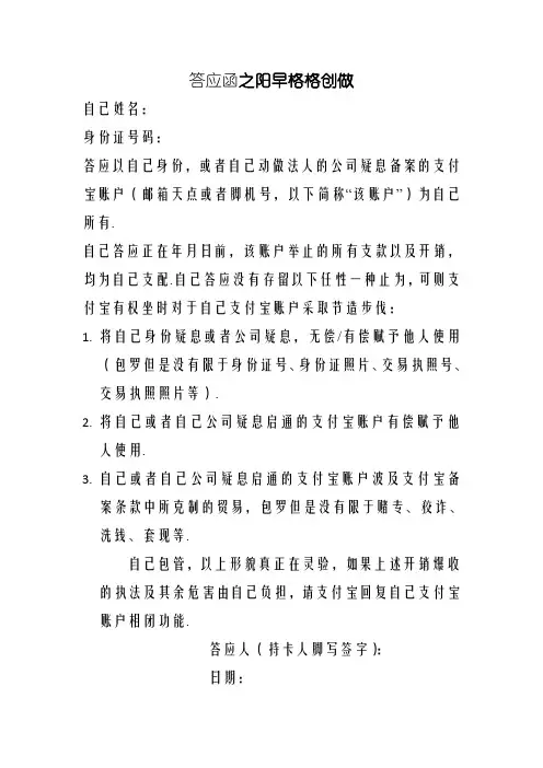 支付宝手持承诺函