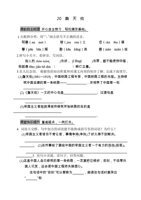 语文：20《詹天佑》课课练(苏教版六年级上)