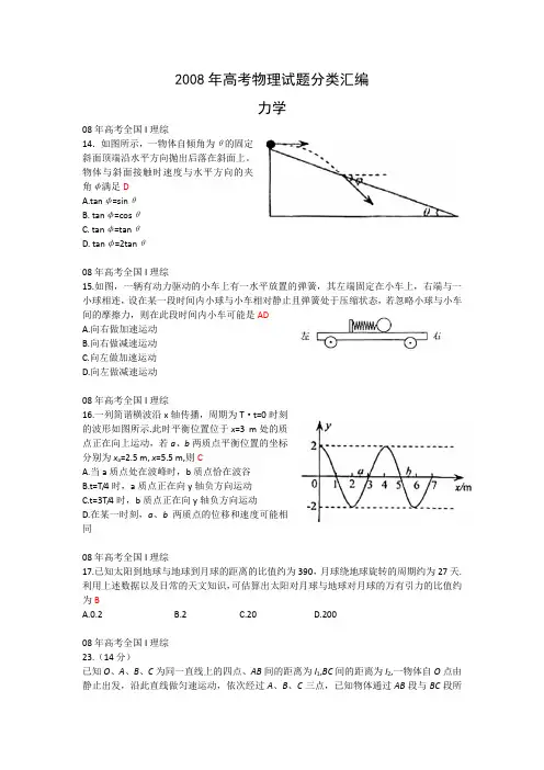 2008年高考物理试题分类汇编