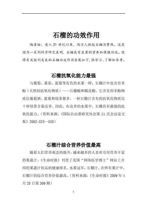 石榴的保健功效