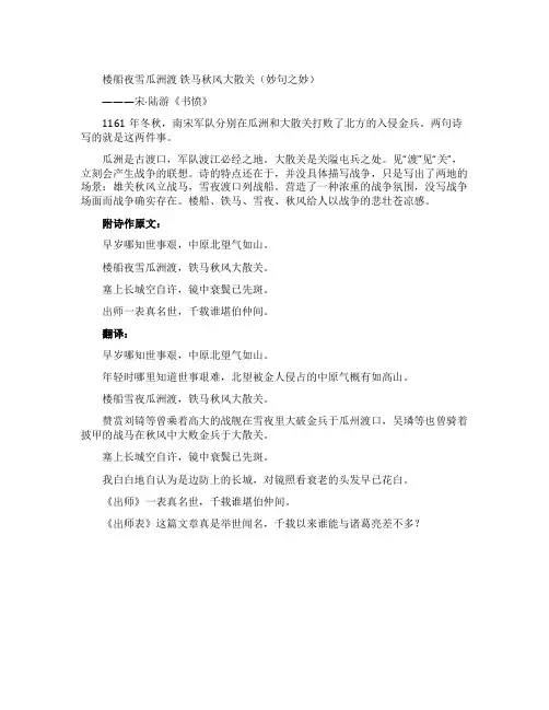 《书愤》全诗及翻译赏析