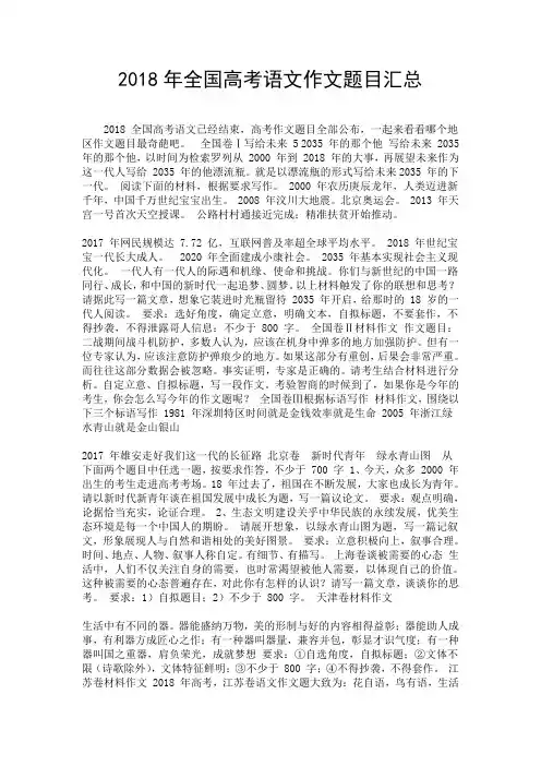 2018年全国高考语文作文题目汇总.doc