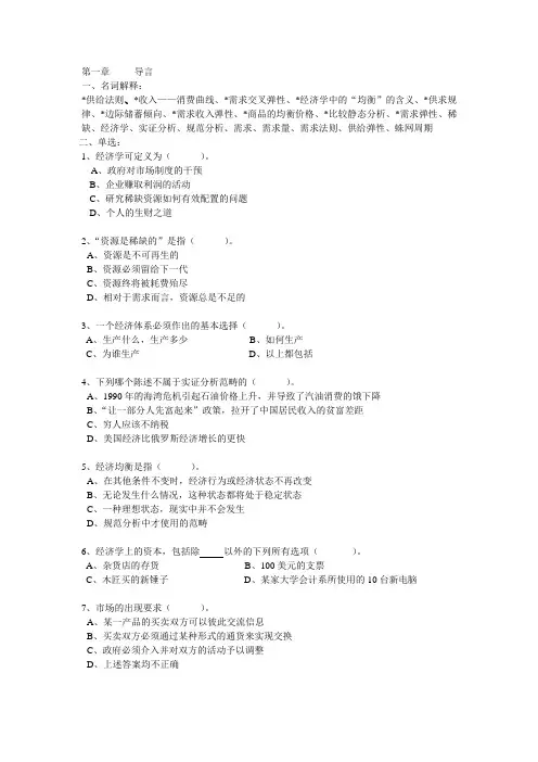 微观经济学第一章