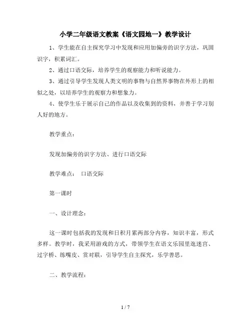 小学二年级语文教案《语文园地一》教学设计