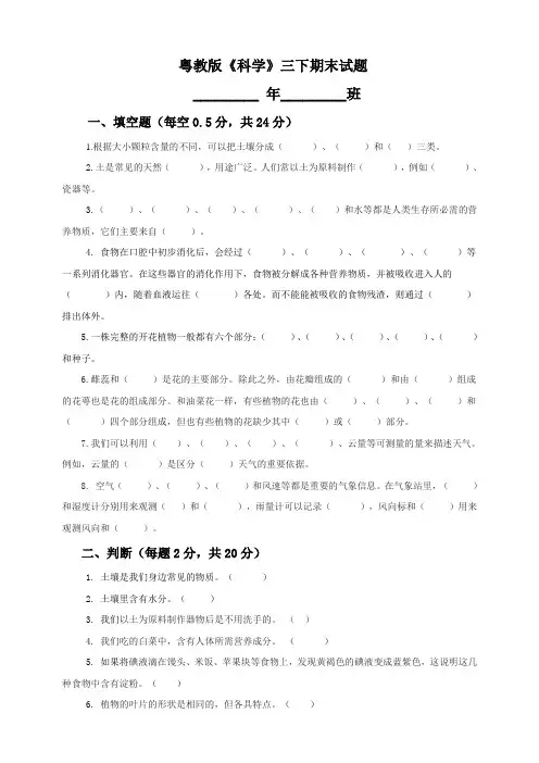 粤教版小学科学三年级下册期末试题(附答案)