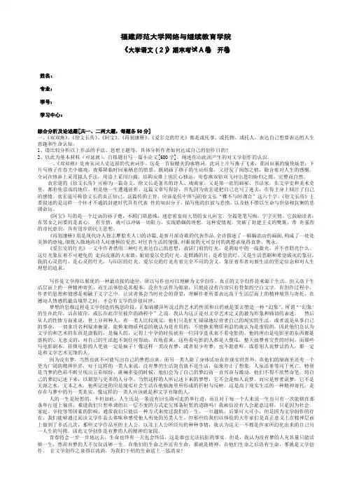 《大学语文(2)》期末考试A卷 2015