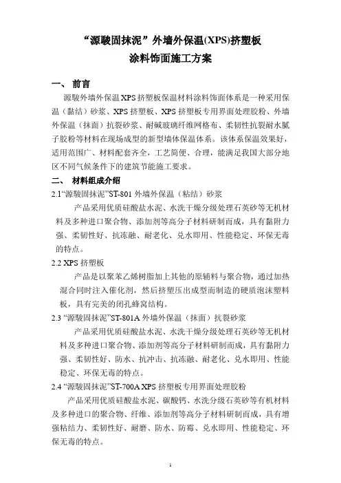 XPS板施工方案