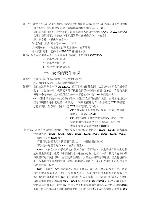 什么是安卓讲解说辞