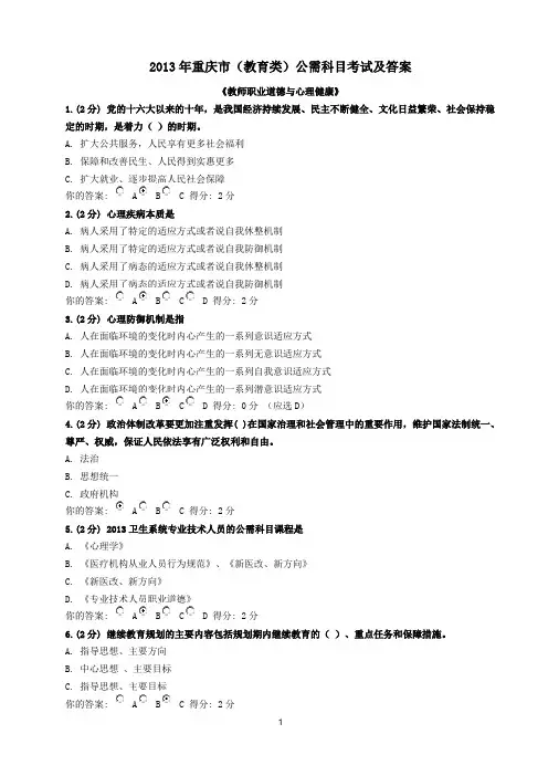 2013年重庆市公需科目考试及答案(教育类)