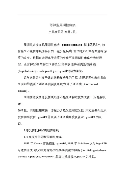 低钾型周期性瘫痪 2