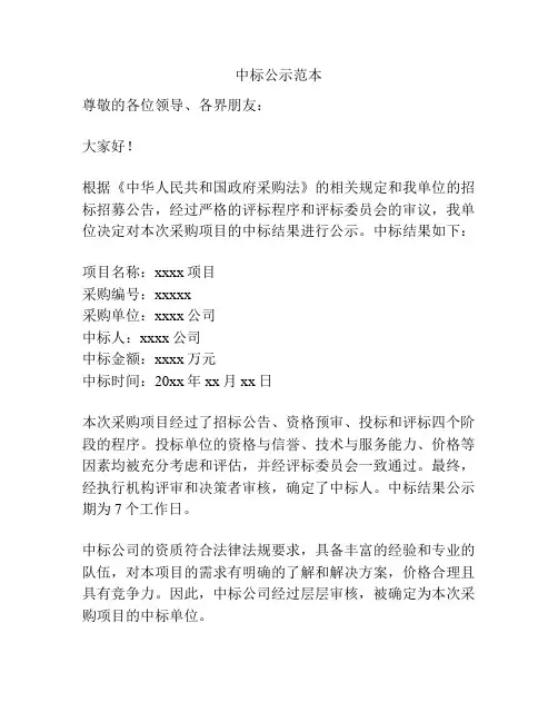 中标公示范本