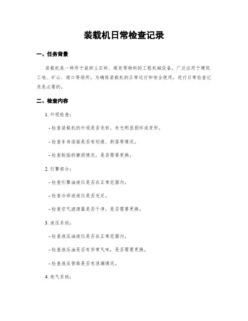 装载机日常检查记录 3
