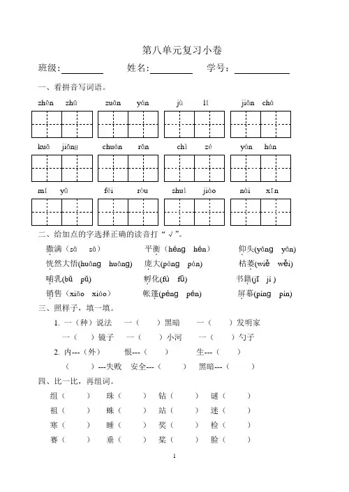 二年级语文下册第八单元复习小卷