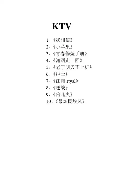KTV必唱的歌