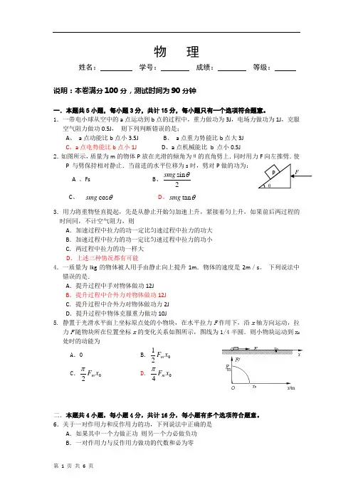 高三物理模拟综合训练(2)