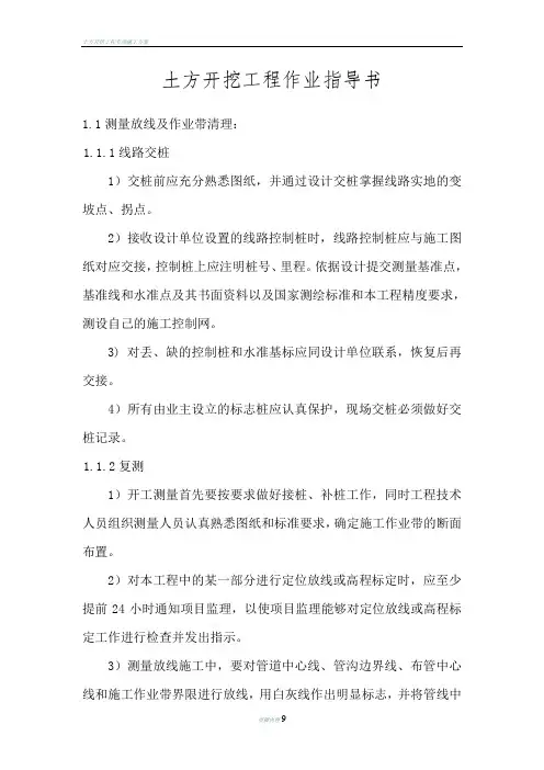 土方开挖工程作业指导书