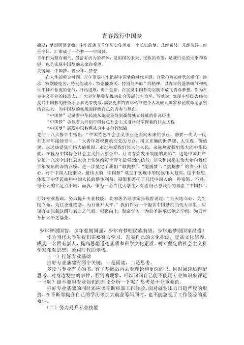 青春践行中国梦