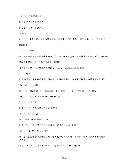 电子技术基础(数字部分)第五版答案康华光