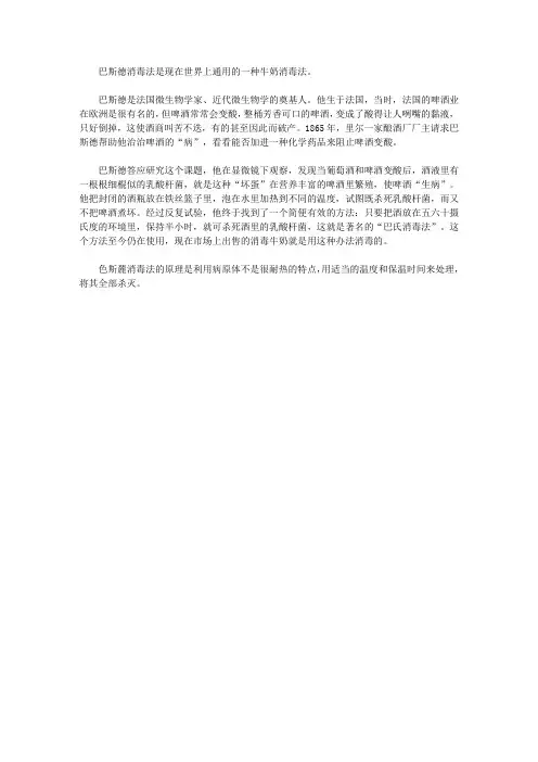 (让学生受益一生的故事)激发学生内在潜能的发明故事_巴斯德消毒法的发明