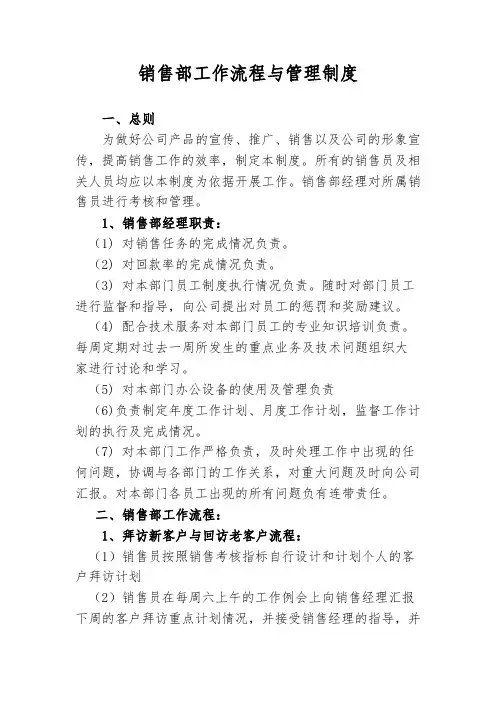 销售部工作流程与管理制度
