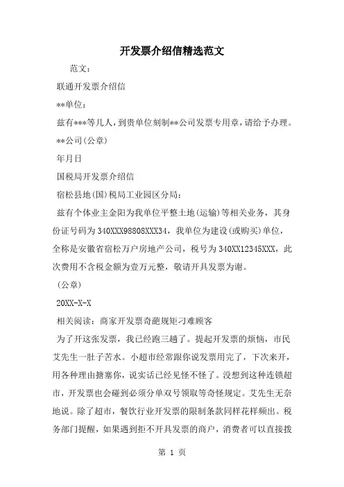 精选-开发票介绍信精选范文