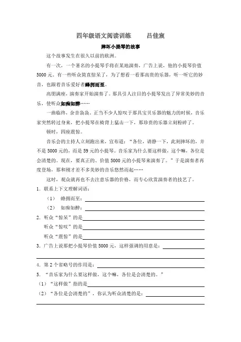 四年级语文阅读训练9     吕佳宸