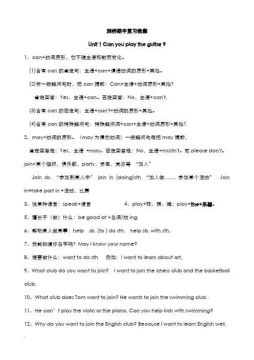 七年级下册英语-6单元复习教案