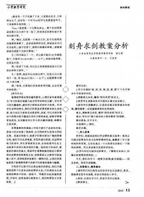 刻舟求剑教案分析