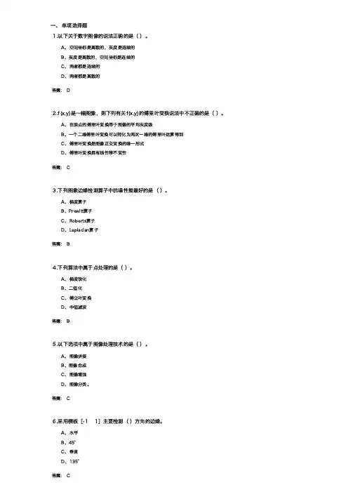 数字图像处理(参考题及答案