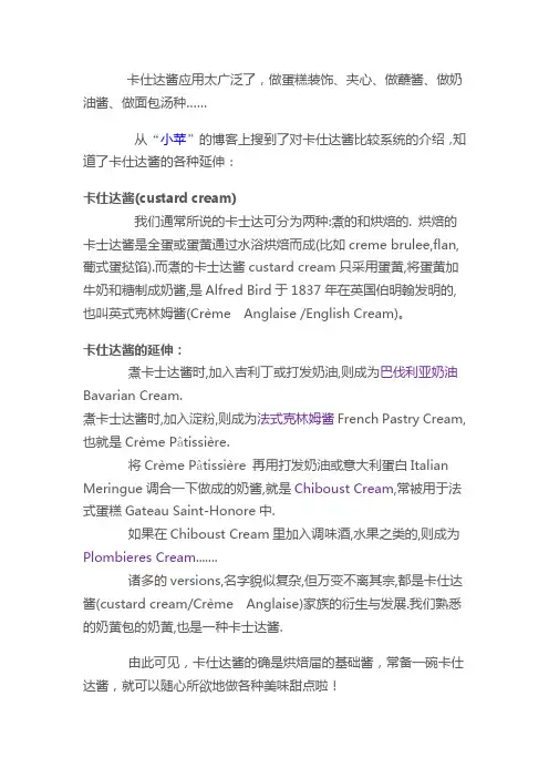 卡仕达酱的做法 及 具体 的 配方
