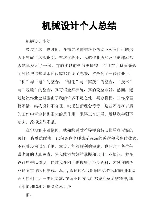 机械设计个人总结
