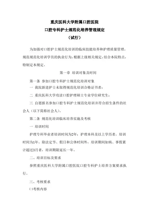 专科护士规范化培训管理规定