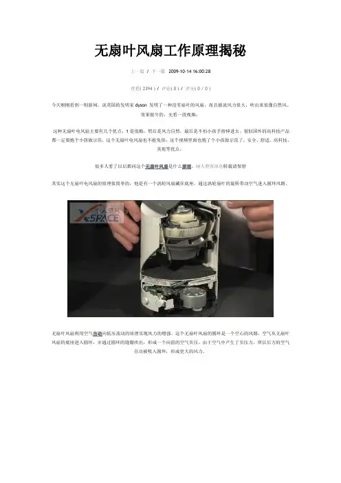 无扇叶风扇工作原理揭秘