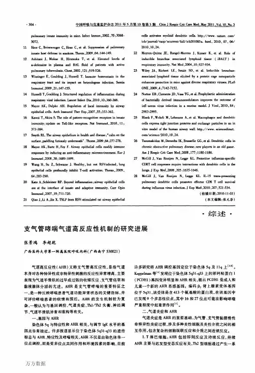 支气管哮喘气道高反应性机制的研究进展