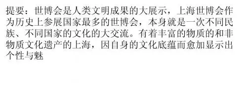 郑欣淼:世博会丰富上海的文化遗产