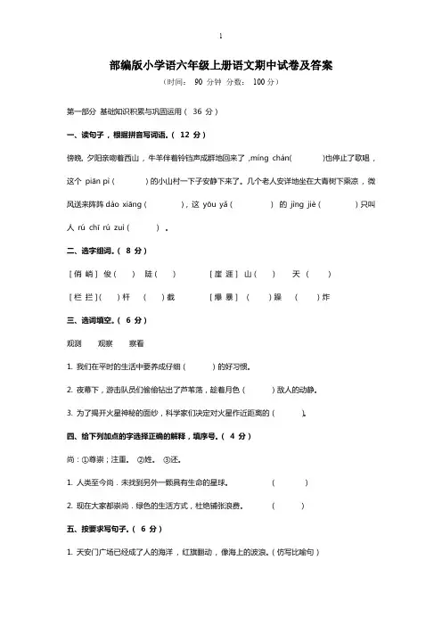 部编版小学语六年级上册语文期中试卷及答案
