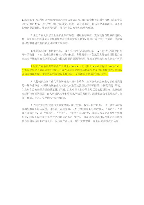 低碳农业、循环农业与生态农业的关系