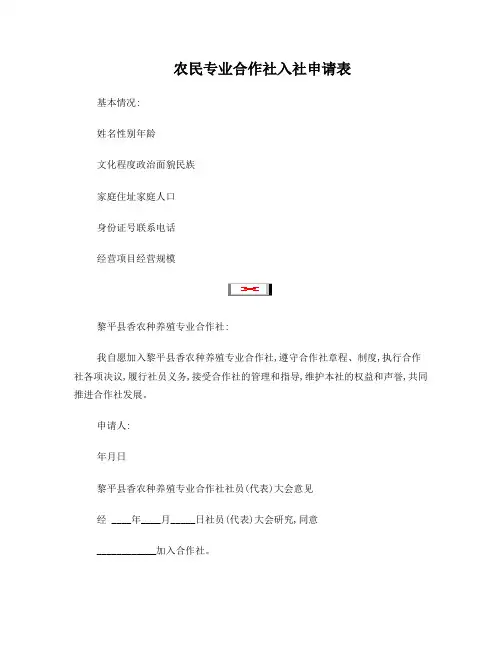 农民合作社入社申请表