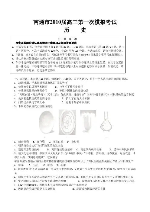 南通2010届高三第一次调研测试--历史
