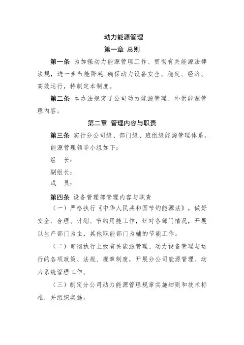 动力能源管理制度