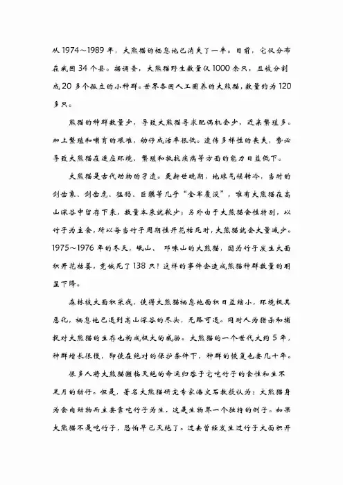 大熊猫濒临灭绝的现状及原因